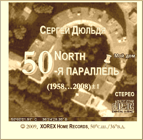 50North by Sergiy Dyuldya