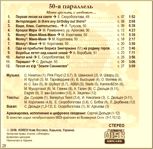 50North by Sergiy Dyuldya